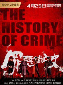 罪恶消亡史1在线播放,在线播放，揭开黑暗势力覆灭之谜