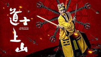 道士上山电影免费观看,神秘之旅，免费观影，探寻仙道奥秘