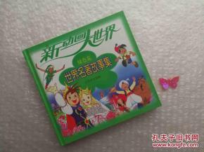 动画大世界免费观看,免费畅享的奇幻之旅